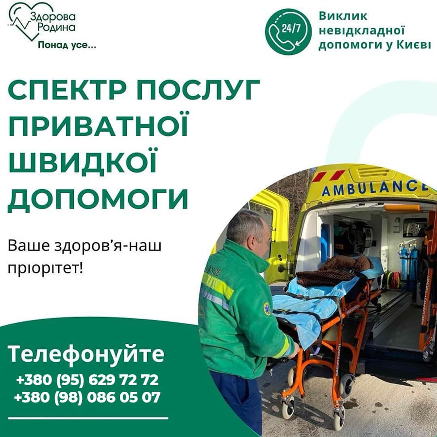 скорая 24/7