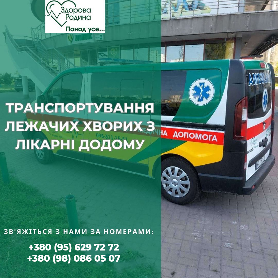 перевозка больного до дома