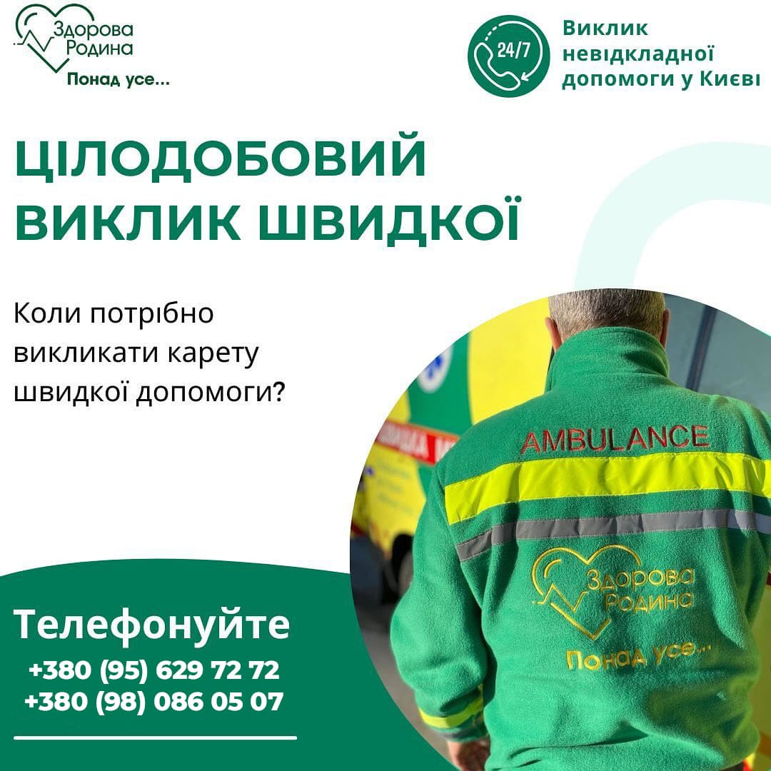 мед помощь