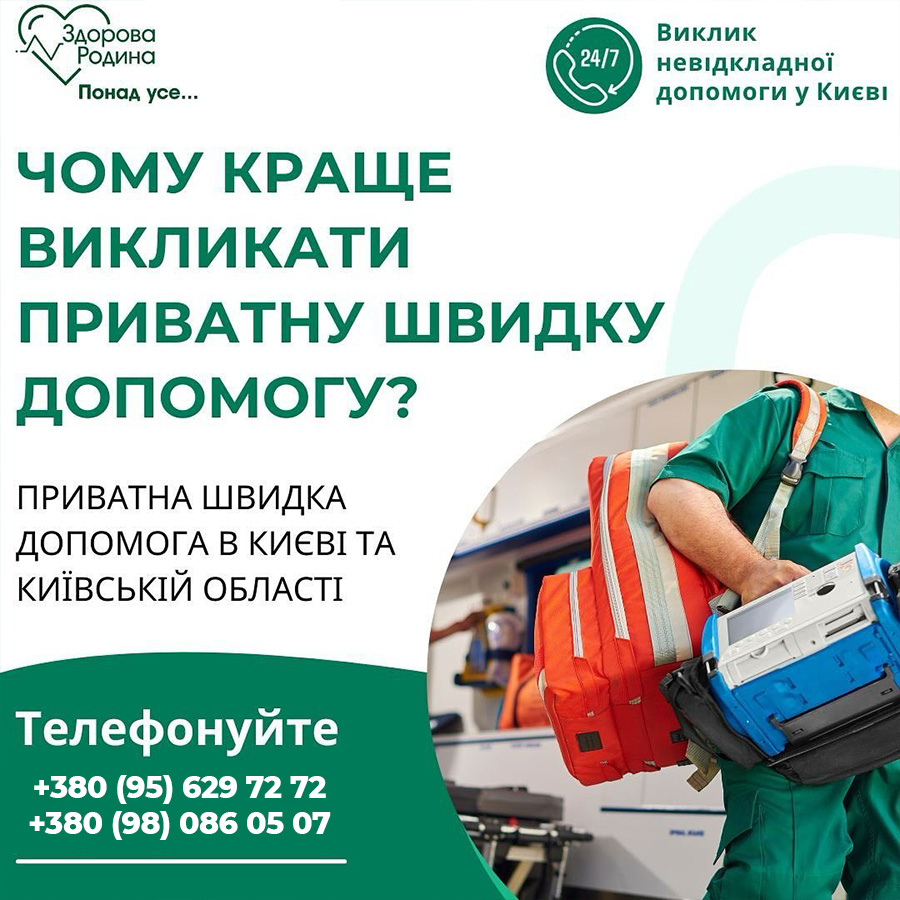 неотложная помощь