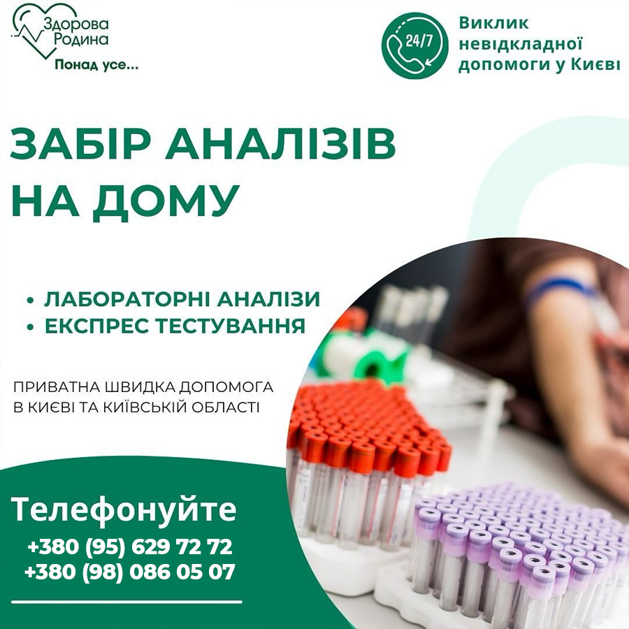 анализы на дому